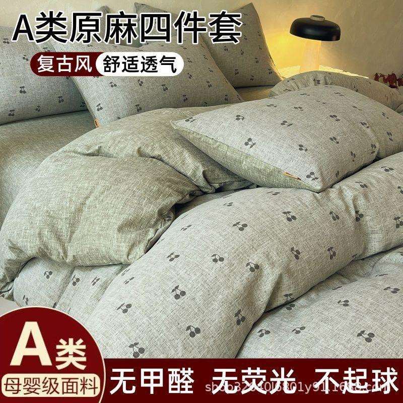 2025新款a类床上四件套亚麻被套枕套床单三件套加厚单人学生宿舍