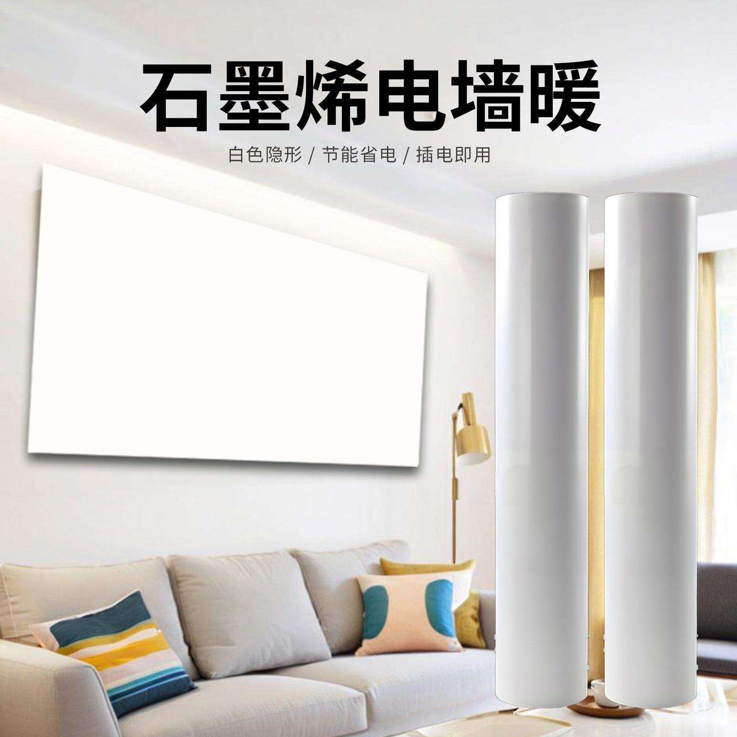 墙暖石墨烯电热膜壁挂式暖气片家用电墙暖卫生间防冻办公暖腿省电