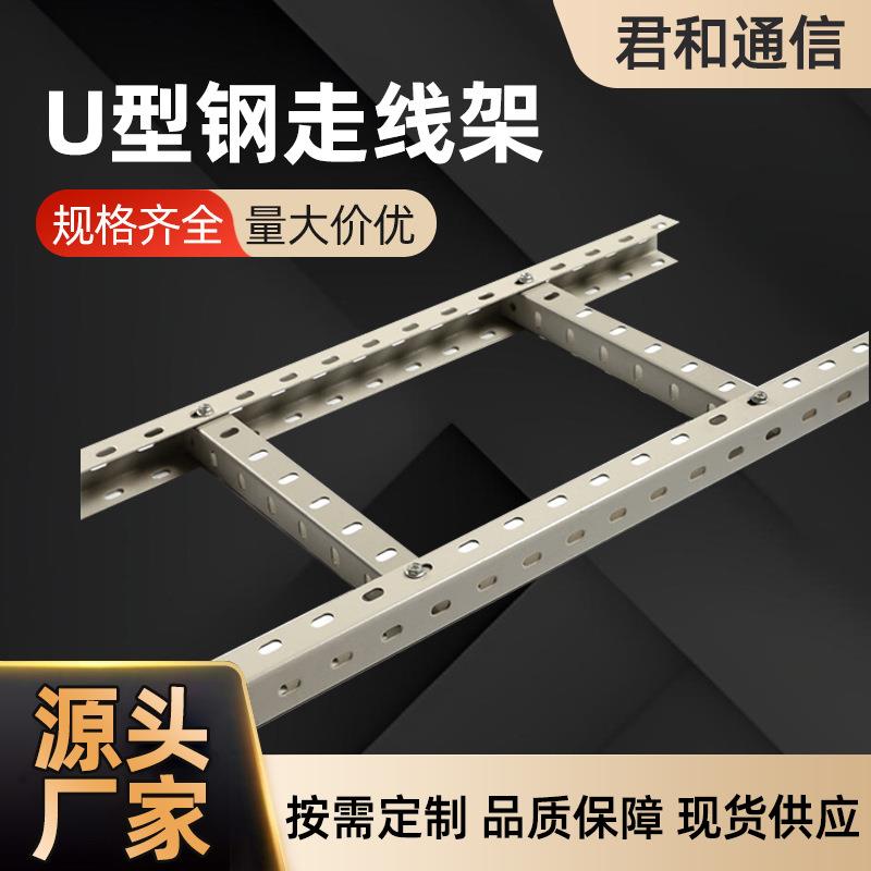 U型钢走线架光伏弱电机房防火固定理线架热镀锌梯式镀锌网格桥架