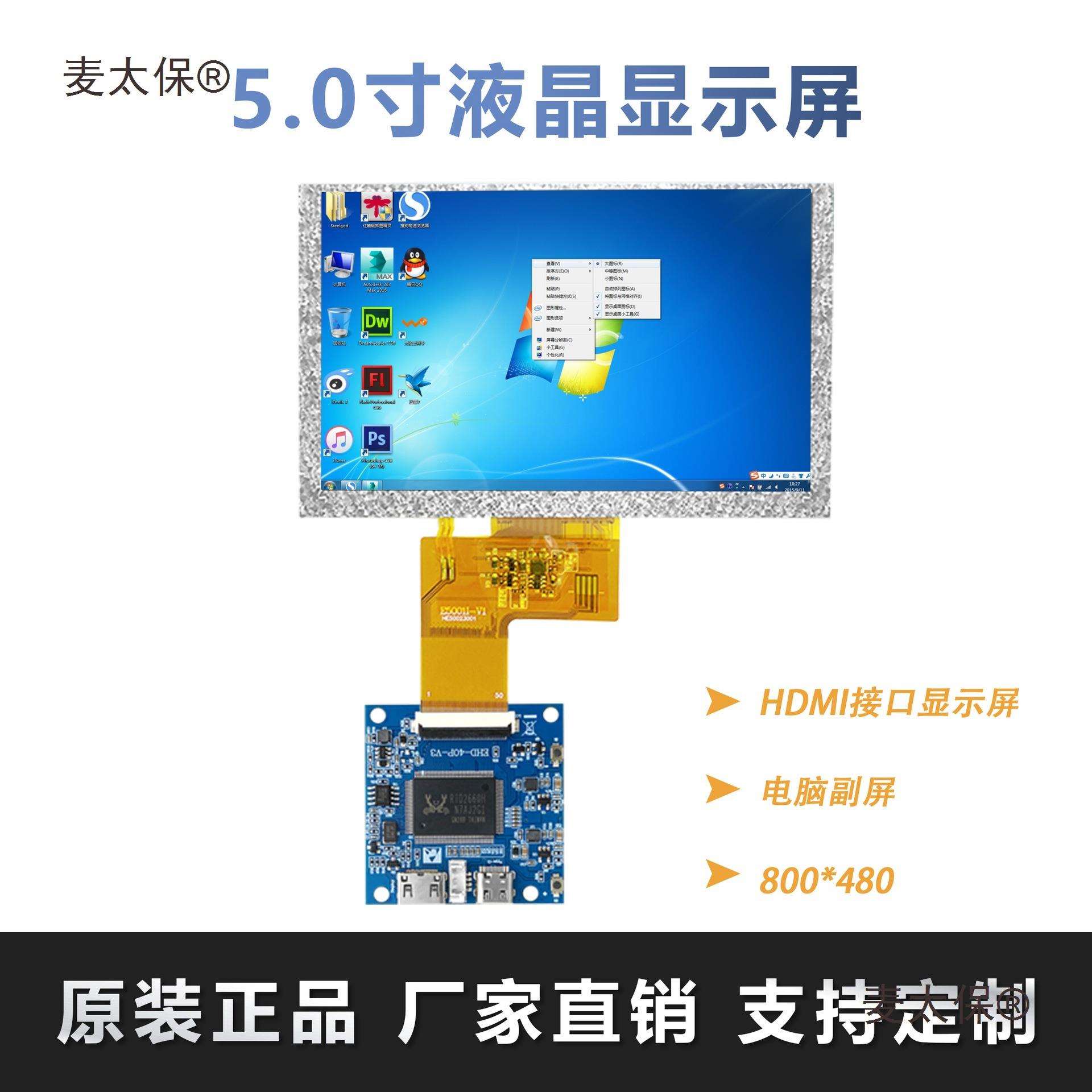 树莓派显示屏HDMI接口免驱动T高清分辨率电脑副屏扩展工控麦太保
