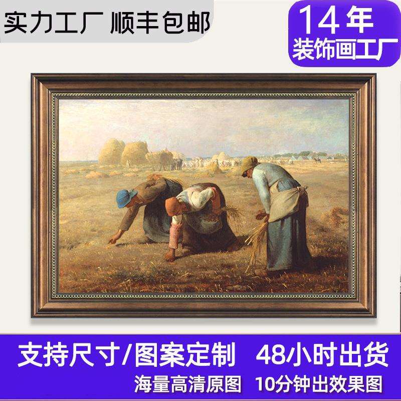 米勒名画拾穗者装饰画客厅餐厅油画卧室走廊过道复古欧式美式挂画