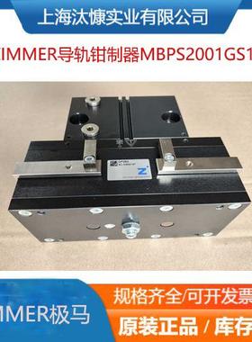 德国ZIMMER极马带刹车导轨锁RBPS6000-A原装进口有报关单