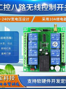 交流8路无线遥控开关八路10A继电器电机控制AC110V220V灯具接收器