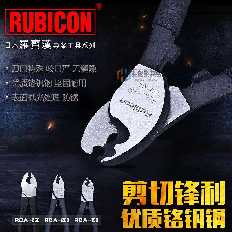 罗宾汉RUBICONRCA-150/200/250电缆剪线缆钳断线钳6寸8寸10寸