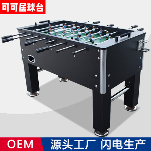 可可居 八杆专业桌上足球台室内桌游球台SUO-5529-2C外贸