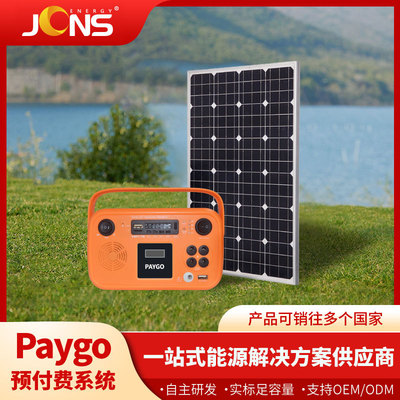 非洲paygo小系统 预付费太阳能灯 太阳能发电机组 Verasol认证
