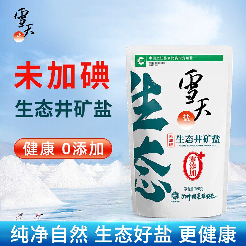 【零添加】雪天生态井矿盐未加碘盐无抗结剂家用食用盐260g/包