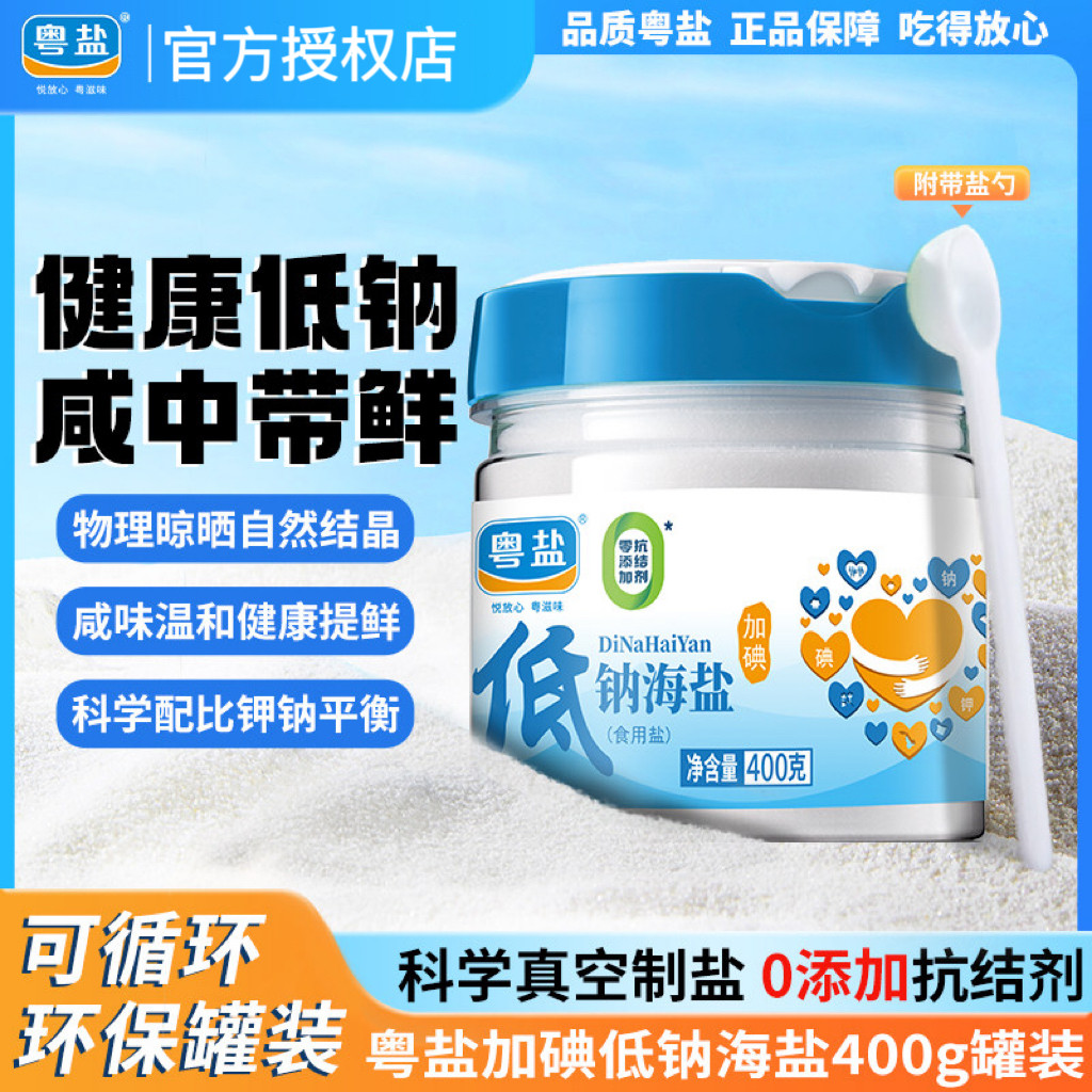 粤盐低钠加碘精制海盐400g罐装