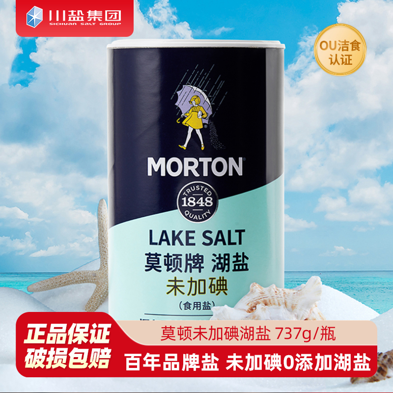 莫顿湖中盐湖盐瓶装瓶装装