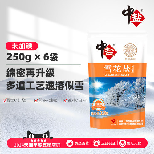 中盐无碘雪花盐食用盐