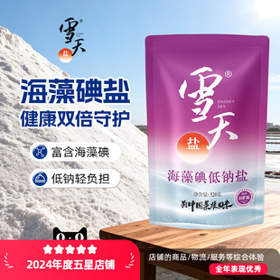 雪天加碘天然海藻碘低钠盐高钾食用盐家用富钾低钠食盐320g*8包