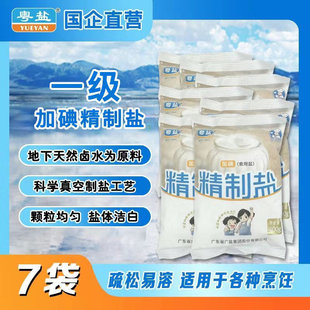 粤盐加碘精制盐食用盐精制食盐井矿盐岩盐加碘盐家用细盐400g*7袋