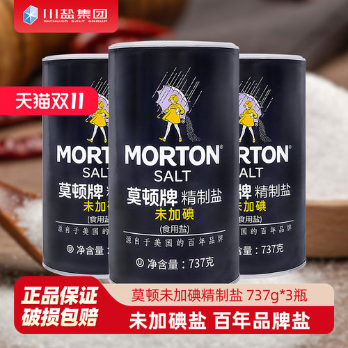 中盐莫顿 无碘盐737g*3瓶装精制食用盐家用未加碘井矿细盐