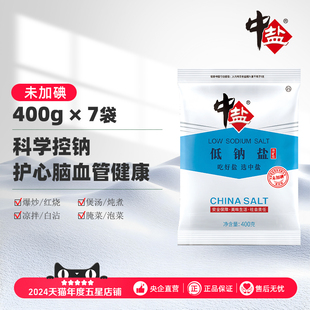 中盐未加碘低钠盐400g无碘井矿盐内陆盐低钠健康减盐深井细盐家用