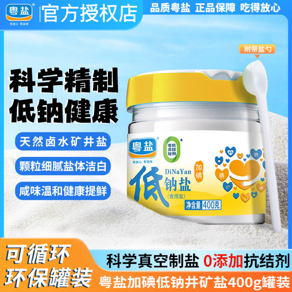 粤盐加碘精制低钠盐400g罐装