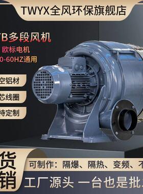 HTB125-1005中压风机7.5kw翻裤机透浦多段式鼓风机7500多叶轮风机