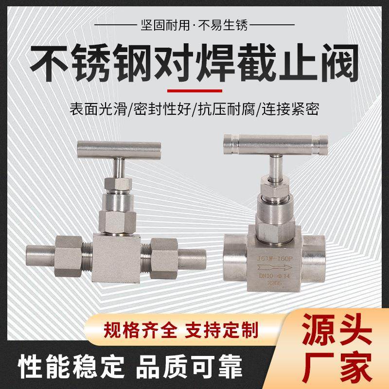 304不锈钢焊接式截止阀/高温高压一字手柄对焊式针型阀J23W-160P,清洗/食品/商业设备,其他清洗机,淘宝优惠券,粉丝福利购,淘宝优惠卷