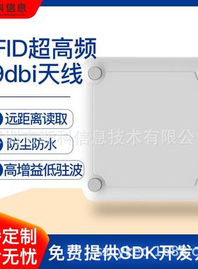 9dbi圆极化室外防水远距离读写器一体机高增益超高频rfid天线