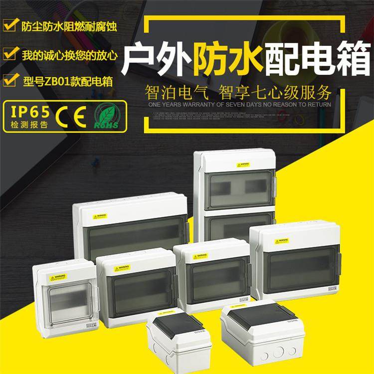 配电箱空开关箱工业家用插座电源箱明装断路器防雨水充电桩照明箱,电子/电工,配电控制柜/控制箱,淘宝优惠券,粉丝福利购,淘宝优惠卷