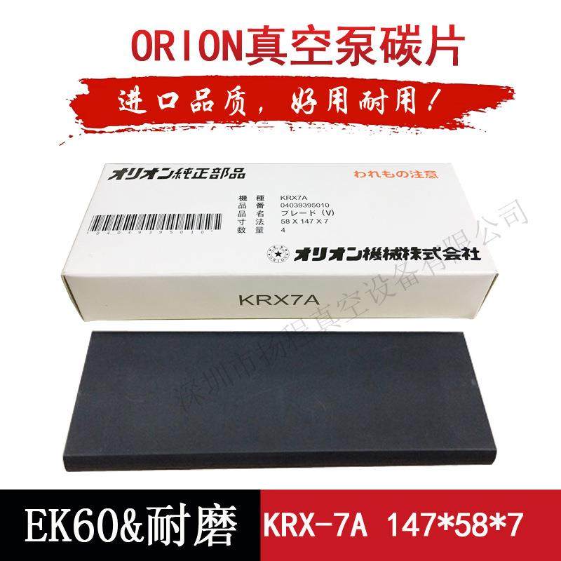 ORION好利旺KRA-8真空泵石墨碳片印刷机风泵刮片石墨旋片162*51*7,五金/工具,水泵,淘宝优惠券,粉丝福利购,淘宝优惠卷