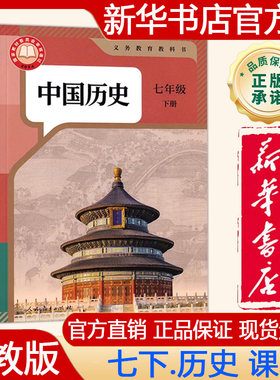 人教版七年级下册中国历史课本
