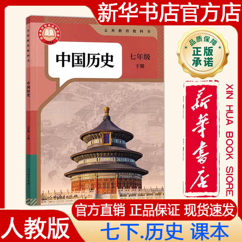 人教版七年级下册中国历史课本