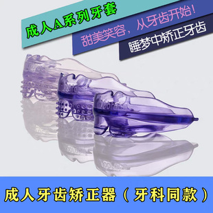 MRC成人牙齿矫正器整牙神器龅牙兔牙不齐外凸错位地包天大小脸A1