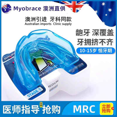 {牙科同款！}mrc儿童牙齿矫正器T