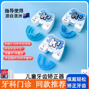 MRC儿童牙齿矫正器整牙神器龅牙外凸拥挤扩弓错位不齐天包地澳洲K