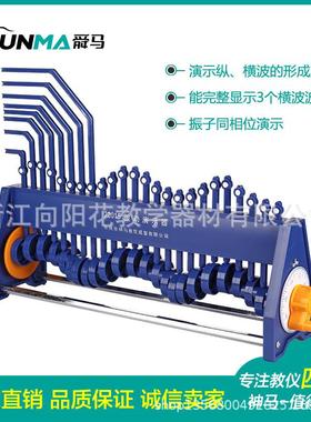 直销22015波动演示器物理实验教学仪器器材