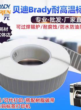 贝迪Brady耐高温B729B727B717B719B8088A防火阻燃标签