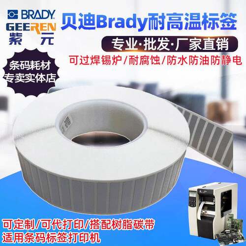 贝迪Brady耐高温B729B727B717B719B8088A防火阻燃标签