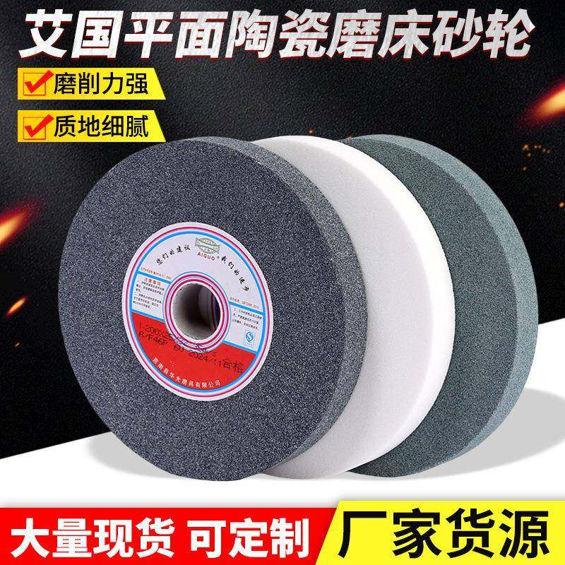陶瓷砂轮棕刚玉绿碳化硅砂轮白刚玉平行砂轮磨锯片平面磨床砂轮片