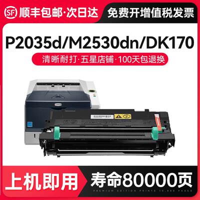 才进适用京瓷p2035d硒鼓p2135dnm2530dn套鼓2030dn感光