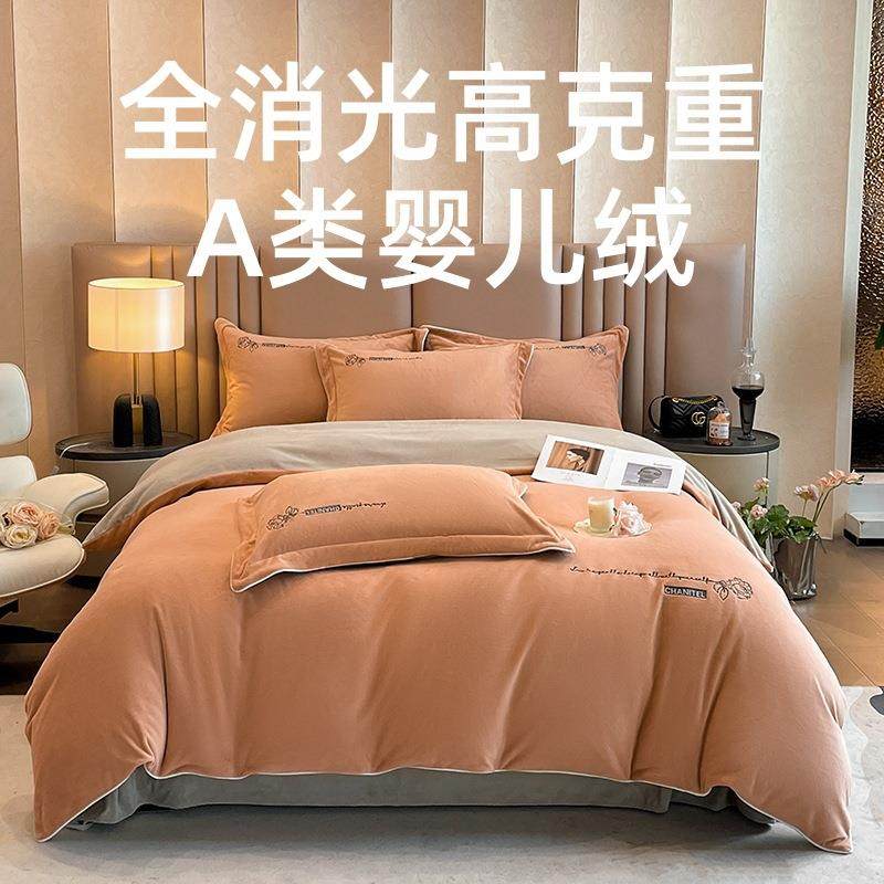A类高克重全消光婴儿绒刺绣床上四件套宝宝绒被套圆角床单床笠款