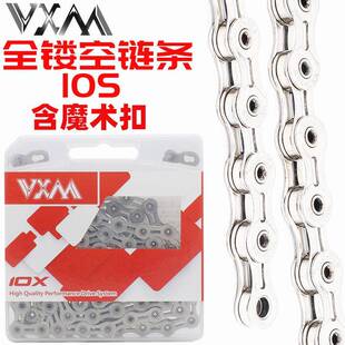 山地公路自行车链条10速全镂空30链子10变速单30速魔术扣链条通用