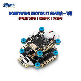 现货好盈hobbywingXRotorF7飞控FPV穿越飞塔65A电调支持DJI