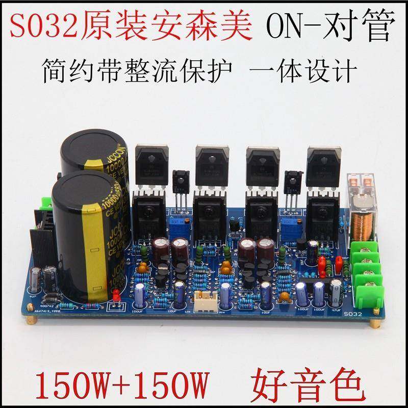 S032发烧功放板大功率音响双声道HiFi进口安森美对管功放成品板
