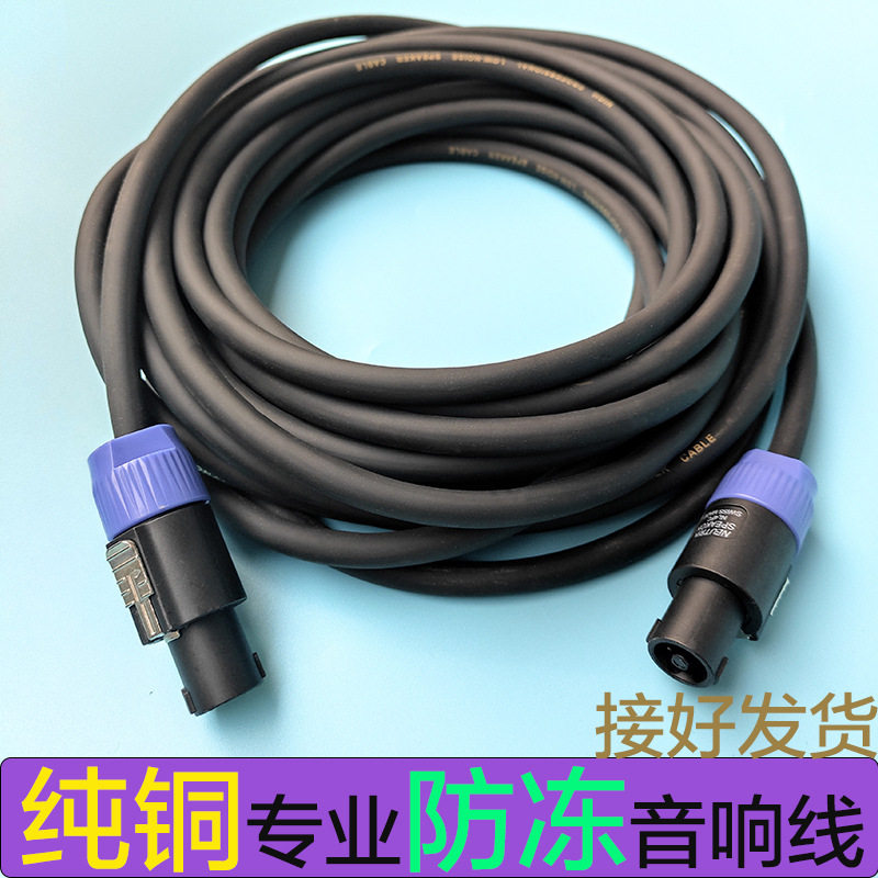 专业纯铜音响线连接线喇叭线发烧级音箱音频线家庭功放汽车音频线