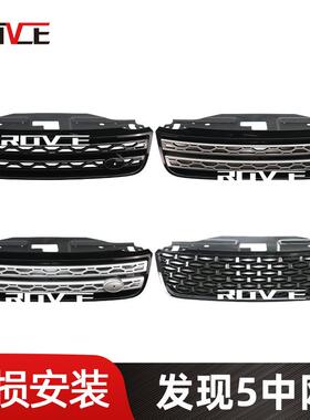 适用于2017发现5中网格栅LR082696/LR083007/LR083008/LR082695
