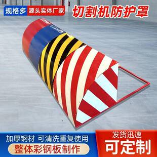 工地切割机400型安全防护罩防火防尘罩标准化加厚施工保护罩