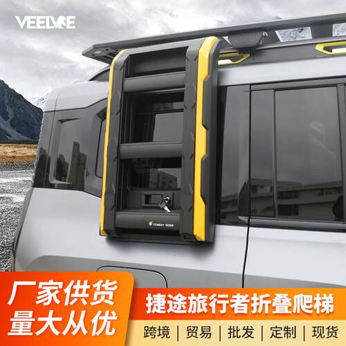 适用捷途旅行者山海T2改装车顶侧爬梯折叠梯铝合金外饰改装配件