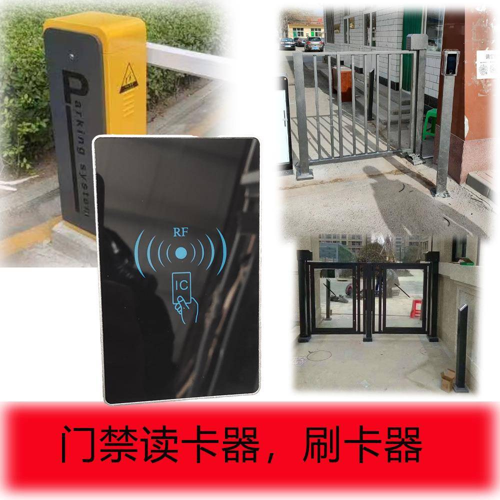 ic卡复制器小区门禁刷卡器门禁机门禁栅栏小门小区门禁卡