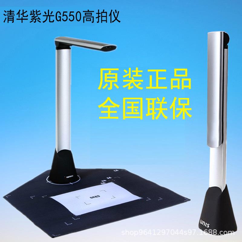 清华紫光G550高拍仪500万像素高清文件翻拍仪扫描仪文档拍摄仪