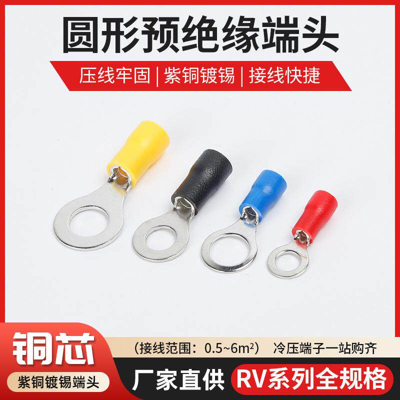 圆形预绝缘端头胶套预绝缘O型圆环接线端子圆形冷压端子阻燃桐鼻