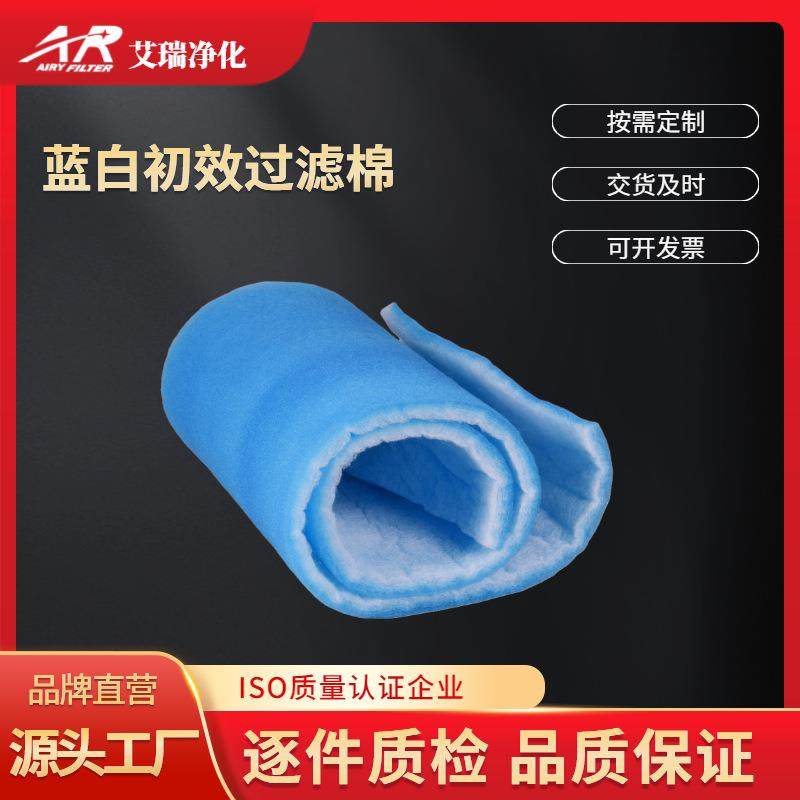 初粗效空气过滤棉蓝白棉进风口过滤棉过G4喷漆过滤棉复合过滤棉