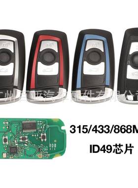 适用于3键宝马FEM智能遥控汽车钥匙7945芯片315-433-868Mhz