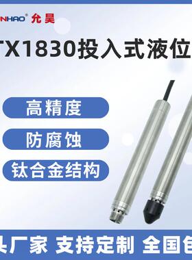 PTX1830投入式液位计4-20mA钛合金材质替代Druck德鲁克液位变送器