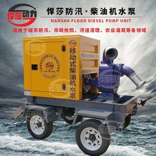 1000立方防汛排涝泵车悍莎牵引式移动应急抢险车防讯排涝排水车