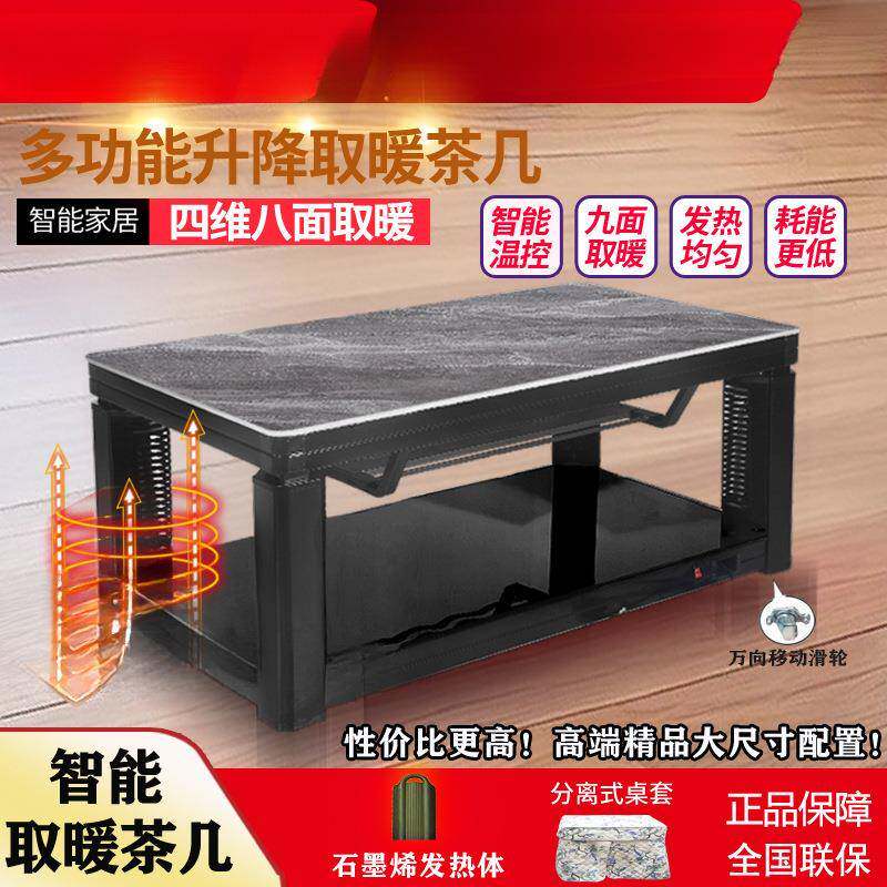 多功能升降电暖茶几取暖桌烤火桌子家用电茶几取暖器电烤炉电暖桌